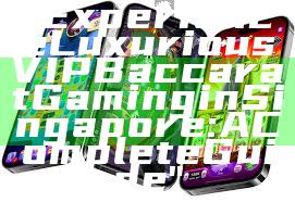 "Experience Luxurious VIP Baccarat Gaming in Singapore: A Complete Guide"